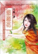 《拜倒在你的眼窝:蝶恋花(红尘笑系列)》