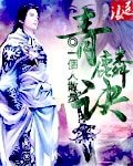 《青麟訣》