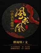 款款东南望,一曲凤求凰