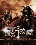 网游之魔幻救赎