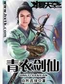 《青仪劍仙》
