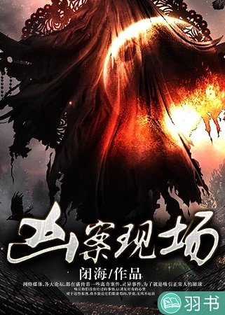 兇案現場