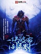 一块破布闯异界