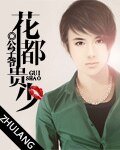 《花都贵少》