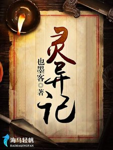 靈異記