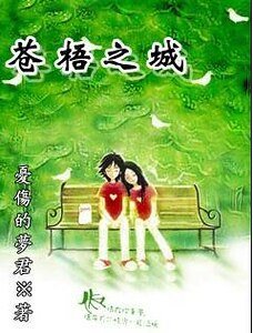 《蒼梧之城》