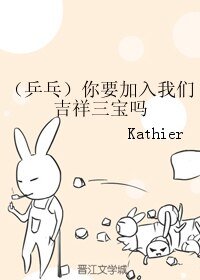 《(乒乓同人)你要加入我们吉祥三骗吗》
