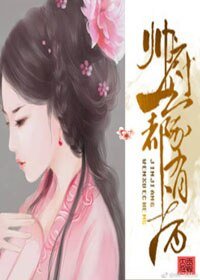 《帥府一家都有病》