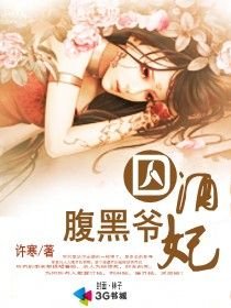 福黑爷泞酒妃