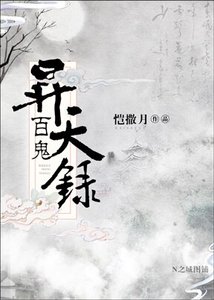 《百鬼昇天錄》