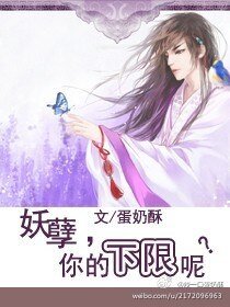 《妖孽,你的下限呢?/萬紫嫣紅終是情》