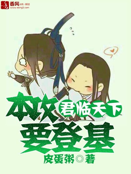 《君临天下:本攻要登基》