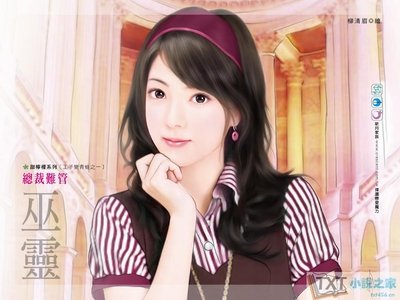 《總裁難管+宅女大變身(王子變青蛙系列)》
