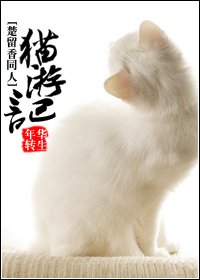 (楚留香同人)貓遊記