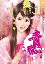 悔恨終生：青狐