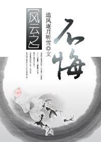 (风云同人)风云之不悔
