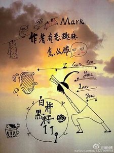 《(系統)作者有惡趣味怎麼破/作者在下好大一盤棋》