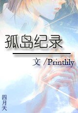《孤岛纪录》