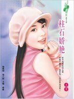 柱石娇艳(教会系列)