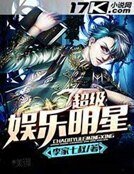 超級娛樂明星