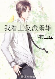 《(少年锦衣卫同人)我看上反派枭雄》