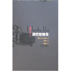 酒吧悲情錄(麥格雷探案集)
