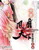 《鳳靡天下》