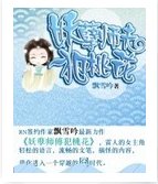 妖孽师父犯桃花