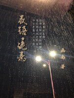 夜語·詭戀