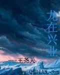 龍在興業
