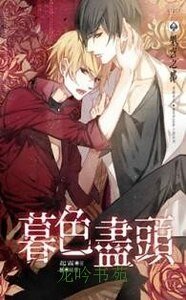 暮色尽头（出书版）