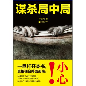 謀殺局中局(出書版)