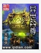 異世丹尊
