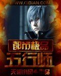 《都市极品五行师》