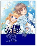 傻氣冤家