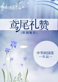（歌剧魅影同人）[歌剧魅影]鸢尾礼赞