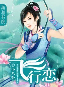 飛行戀