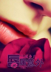 唇屬意外