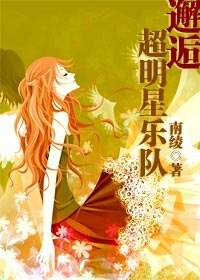 《邂逅超明星乐队/距离一米的海岸线》