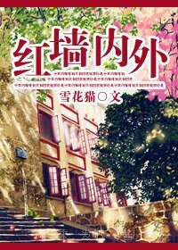《紅牆內外》