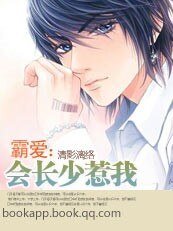 《霸爱:会长少惹我》