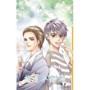 擦肩不错过(出书版)