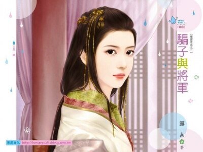 骗子与将军(夺宝奇家之二)