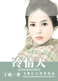 冷情人(阎门之六)