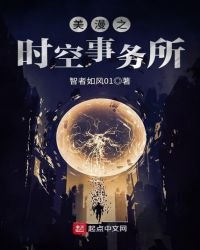 《美漫之时空事务所》