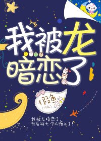 被龙暗恋吼我成了神!