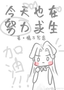 (綜漫同人)今天也在努力求生