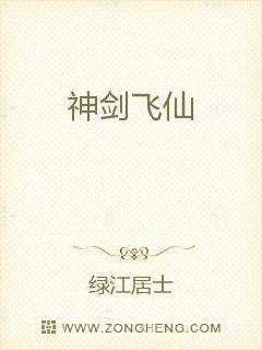 神剑飞仙