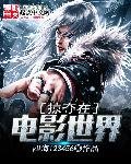 《掠奪在電影世界》