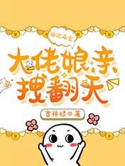 《团宠萌宝:大佬娘亲拽翻天》